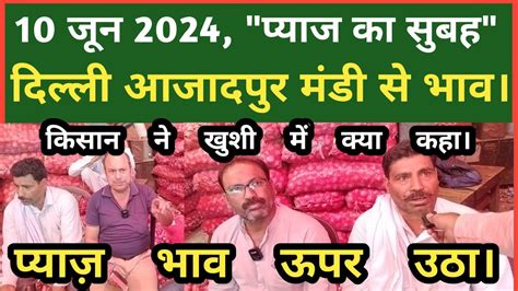 June Delhi Fruit Market Onion Price Dmt