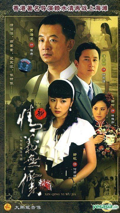 Yesasia Xin Qing Yi Wu Jia Dvd End China Version Dvd Huang Hai