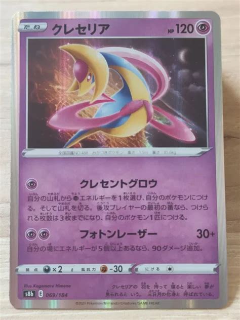 POKEMON P90 S8B VMAX Climax Japanese Japan Holo 069 184 Cresselia