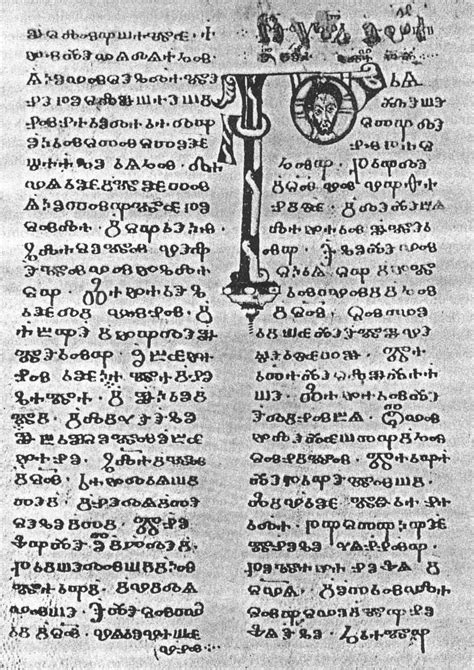 DOC30 4198 One Of The Oldest Writing In The Glagolitic A Flickr