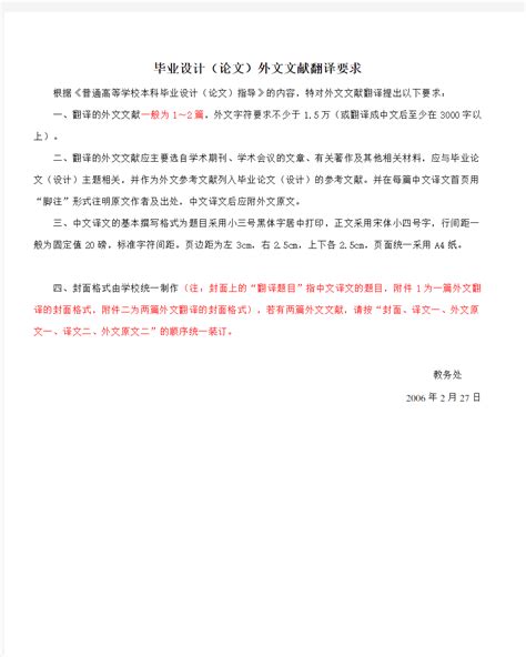 毕业设计方案论文外文文献翻译要求 文档之家