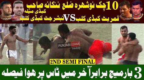 Qamar Butt Club Vs Tubashar Jutt 2nd Semi Final 10 Chak Nankana