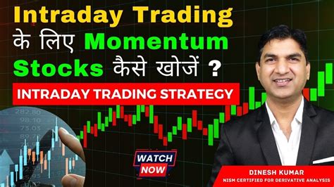 Intraday Trading क लए Momentum Stocks कस खज How To Find