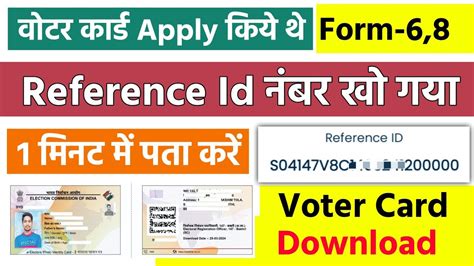 Voter Id Reference Number Bhul Gaye Voter Helpline App Se Reference