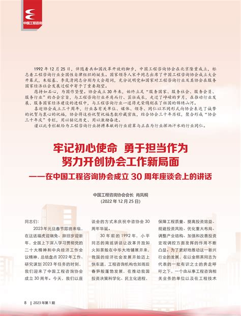 牢记初心使命 勇于担当作为 努力开创协会工作新局面 《中国工程咨询》杂志有限责任公司