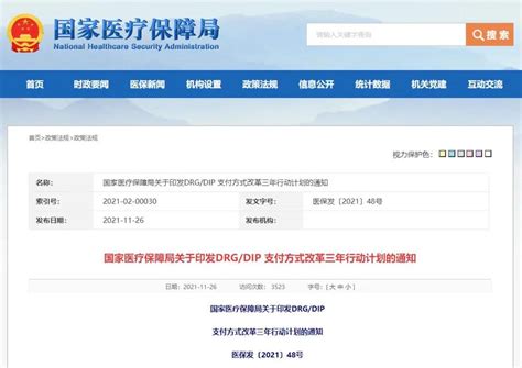 Drgdip支付方式改革三年行动计划发布 Ai控费提质增效