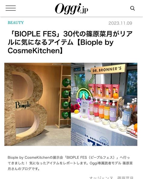 篠原菜月さんのインスタグラム写真 篠原菜月instagram「ブランド創設10周年を迎えたbiople👏 Biople By