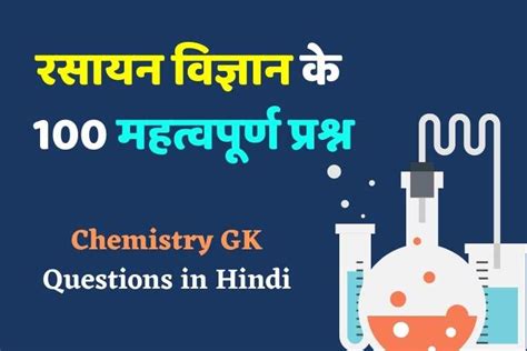 [imp] रसायन विज्ञान के 100 महत्वपूर्ण प्रश्न Chemistry Gk Questions In Hindi Gk Friend