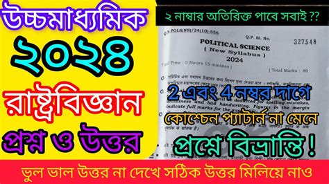 HS Political Science Question Paper 2024 AnswersWBCHSE Class 12 HS