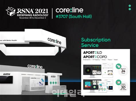 코어라인소프트 Rsna 2021서 Ai 흉부진단 솔루션 공개 팜이데일리