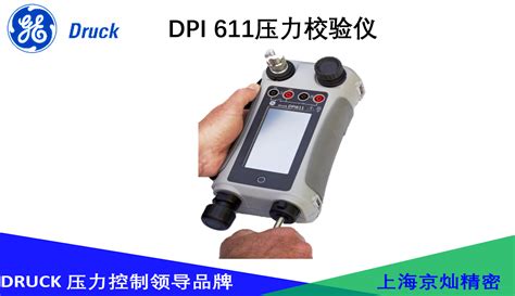 德鲁克压力校验仪 压力传感器产品推荐 Ge Druck原装正品ptx5072热卖中