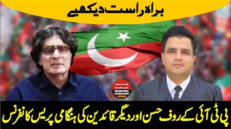 Live Pti Rauf Hassan And Others Emergency Press Conference Youtube