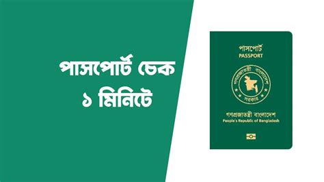 ই পাসপোর্ট চেক করুন E Passport Check Online E Passport Bd