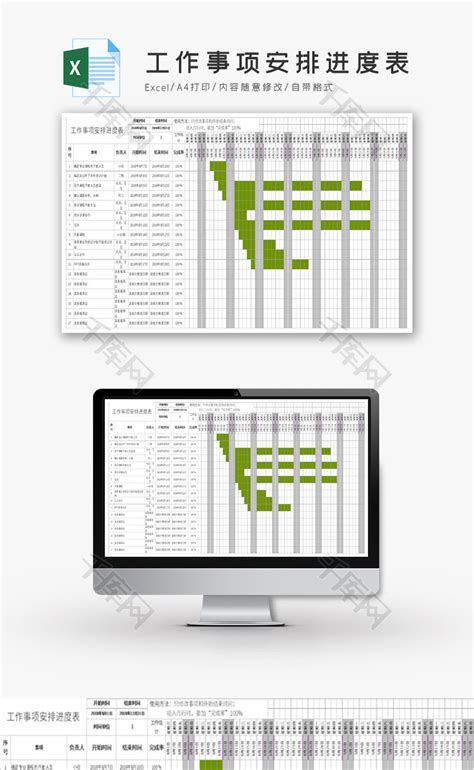 工作事项安排进度表Excel模板 千库网 excelID118905