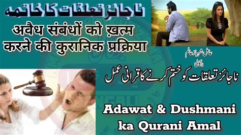 Najaiz Taluqat Khatam Karne Ka Wazifa YouTube