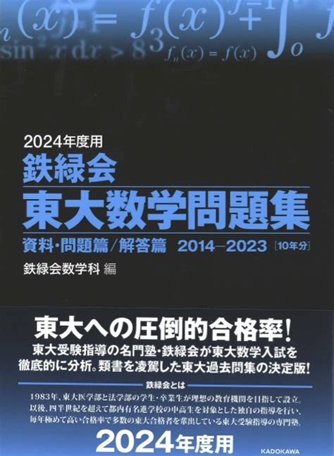 Yahooオークション 【2023】鉄緑会東大数学問題集 2024年度用 資料