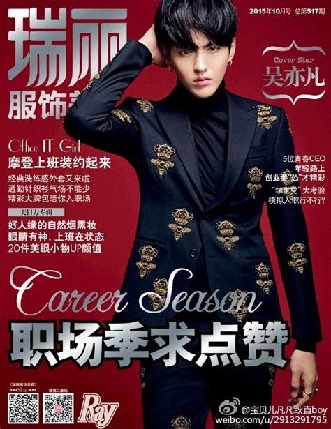 吴亦凡 kriswu wuyifan 瑞丽杂志二十年首位男星封面 Wu yi fan Kris wu Fan