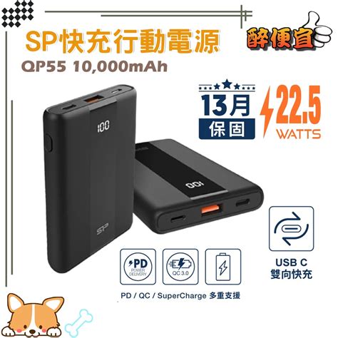 關注折20元 Sp廣穎 Qp55 10000mah Qc Pd快充 Type C雙向 快充行動電源【醉便宜】 蝦皮購物