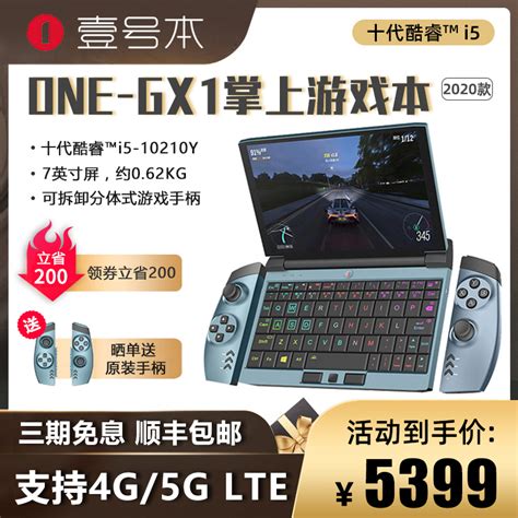 壹号本ONE GX1时尚版 7英寸十代酷睿i5迷你掌上游戏机超轻薄口袋笔记本电脑一号本4G 5G游戏本PC掌机 虎窝淘