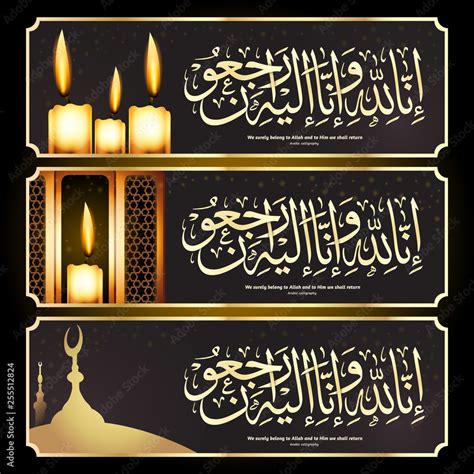 Vecteur Stock Islamic Banner Background With Inna Lillahi Wa Inna