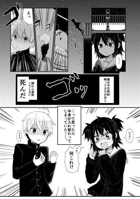 きぃちゃん On Twitter Rt Konisuke52 危ない女の子と入れ替わってしまった結果