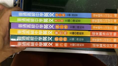 6本合售 全套 均附光碟 全學年 遠東高中英文課本 遠東 普通高級中學課本 英文 1~6冊 99課綱 遠東圖書 露天市集 全台最大的