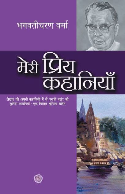 Meri Priya Kahaniyaan By Nirmal Verma Paperback Barnes And Noble®