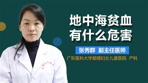 地中海贫血有什么危害 有来医生