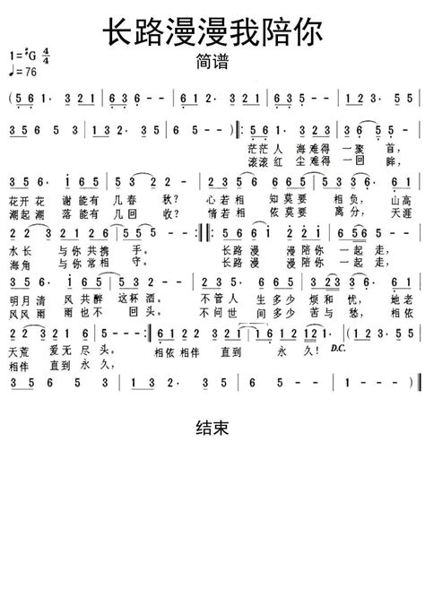 长路漫漫陪你一起简谱长路漫漫我陪你简长路漫漫陪你走简大山谷图库