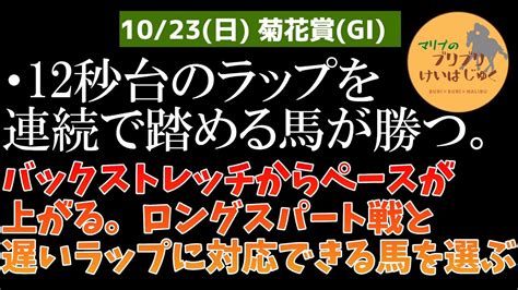 2022菊花賞 最終結論・展開の鍵を握るのはディナースタ【マリブのブリブリ競馬塾14】 Youtube