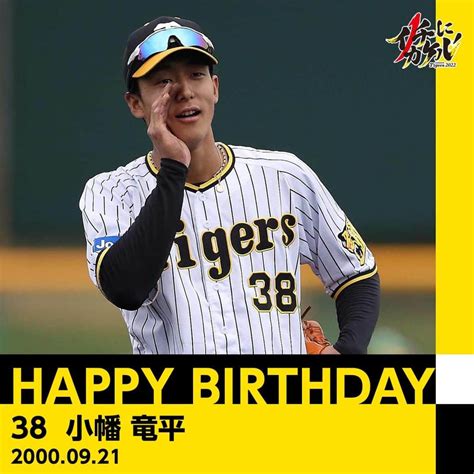 阪神タイガースさんのインスタグラム写真 阪神タイガースinstagram 「 Happybirthday ／ 本日9月21日は、 小幡竜平 選手の22歳のお誕生日です。 おめでとう