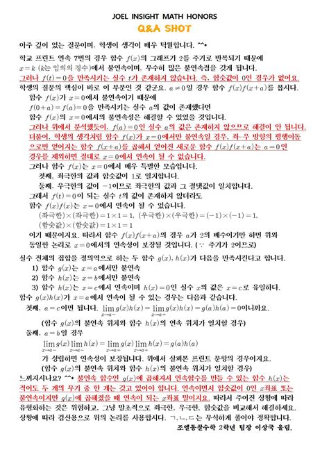 일반 방문자 고2 연속성 문제