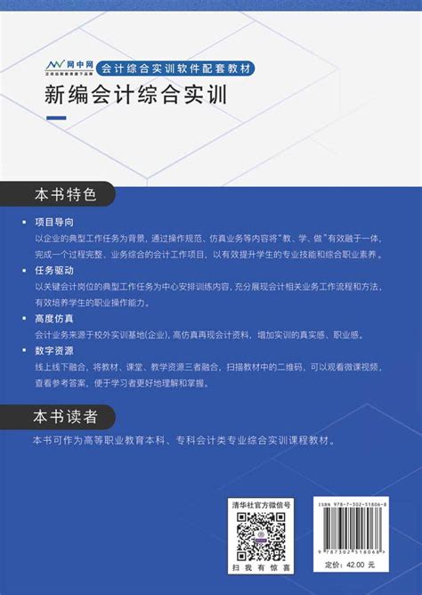 清华大学出版社 图书详情 《新编会计综合实训》