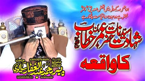 Hazrat Umar Ki Shahadat Ka Waqia Very Emotional Bayan Qari Abdul