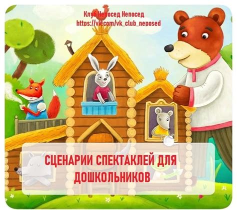 СЦЕНАРИИ СПЕКТАКЛЕЙ ДЛЯ ДОШКОЛЬНИКОВ своими руками, скачать материалы ...