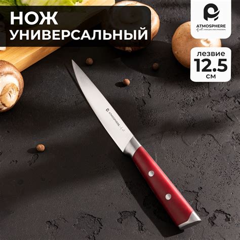 Купить Нож универсальный кухонный 12,5 см Burgundy по низкой цене в ...