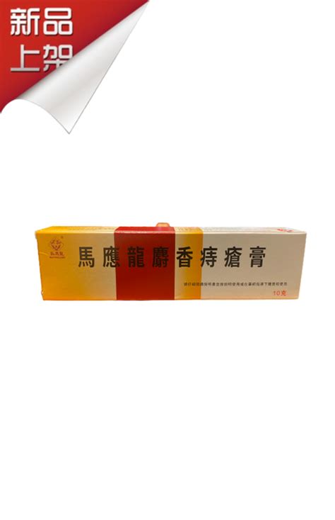 Mayinglong Musk Hemorrhoids Ointment | Yue Hwa Online Shop