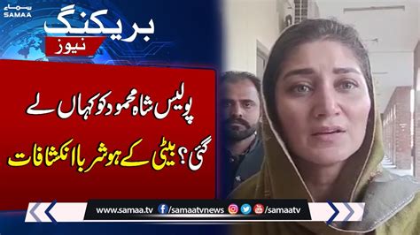 Mehar Bano Major Statement After Shah Mehmood Qureshi Arrested