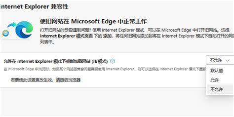 Ie浏览器自动跳转edge怎么取消 自动跳转edge取消恢复方法图文教程 好学资源网