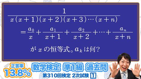 数学検定1級合格者が解説二項係数と恒等式【準1級 310回 2次 1】－数検準1級 Youtube