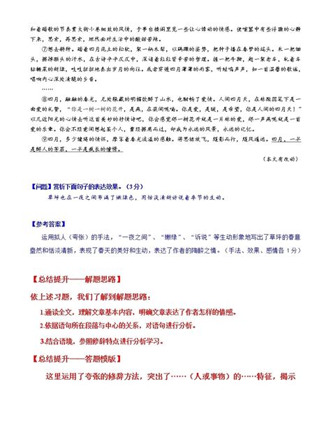 专题03 夸张修辞 初中现代文阅读考点答题技巧模板之记叙文 教习网试卷下载