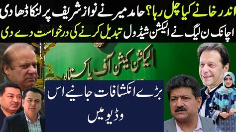 Nawaz Sharif Ka Ab Wazir E Azam Banna Mushkil Hamid Mir Give Inside