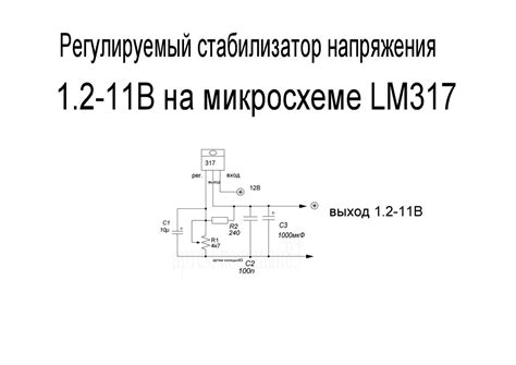 Стабилизатор 5 вольт схема включения - 84 фото