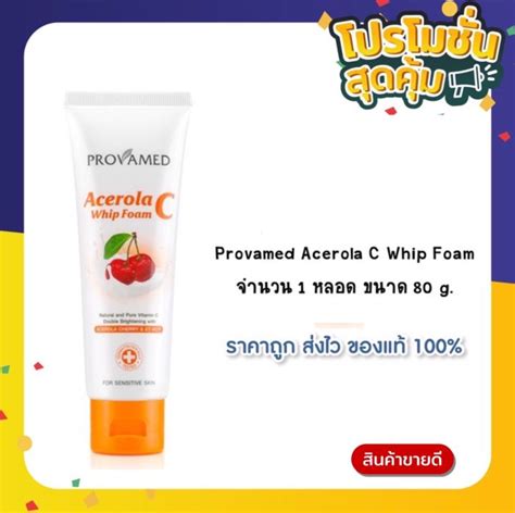 Provamed Acerola C Whip Foam 80 g โฟมลางหนา กระจางใส วปโฟมแบบนม