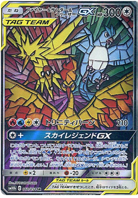 Moltres Zapdos Articuno GX Sky Legend 60 Pokemon Card