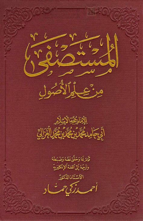 تحميل كتاب المدخل إلى علم الحديث ل طارق بن عوض الله بن محمد أبو معاذ Pdf