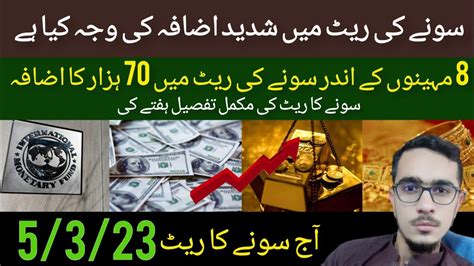 Today Gold Rate In Pakistan Gold Price Today Aaj Sone Ki