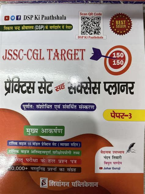 Shivangan Dsp Ki Pathshala Jssc Cgl Target Practice Sets With Success