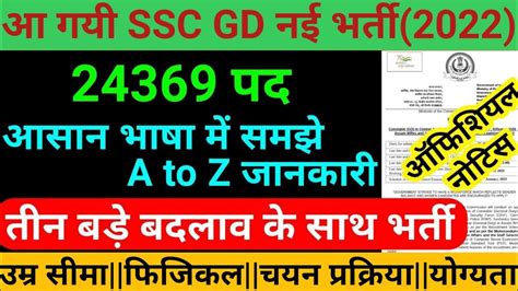 Ssc Gd New Vacancy 2022 23 Ssc Gd Notification 2022 Syllabus Age