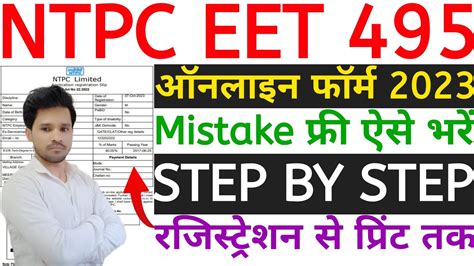 NTPC EET Online Form 2023 Kaise Kare NTPC Engineering Executive